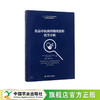 食品中抗菌药物残留的化学分析【中国农业出版社官方正版，可开发票】 商品缩略图0