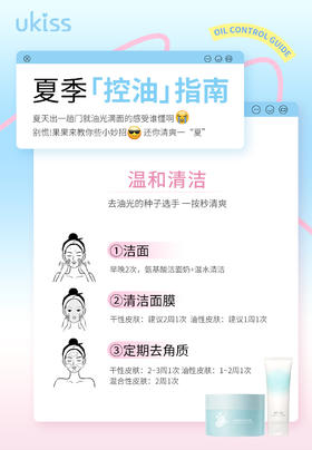 夏季控「油」指南