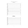 长沙药解 校注版 商品缩略图4