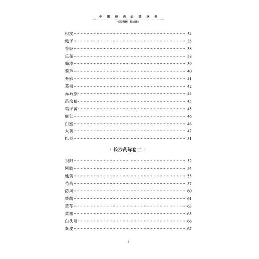 长沙药解 校注版 商品图4