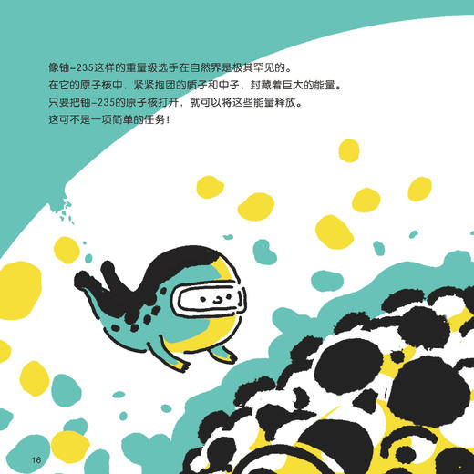 “原子，元素和我们”科学启蒙双绘本 商品图5