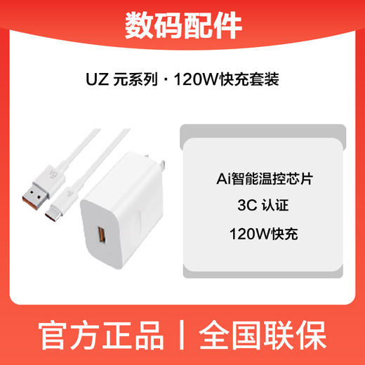 UZ.元系列.120W快充套装（UZT003）白色 商品图0