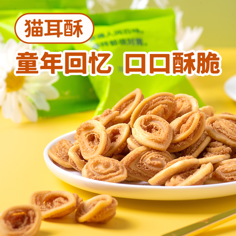 厦门航空机上同款厦航空厨猫耳酥即食香脆酥脆小包装小零食