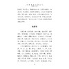素灵微蕴 校注版 商品缩略图1