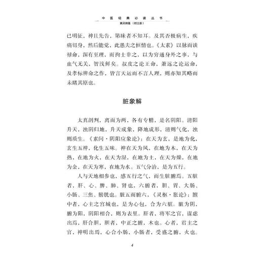 素灵微蕴 校注版 商品图1