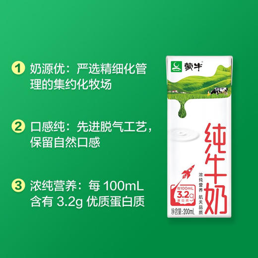 蒙牛纯牛奶利乐包200ml*24包 商品图2