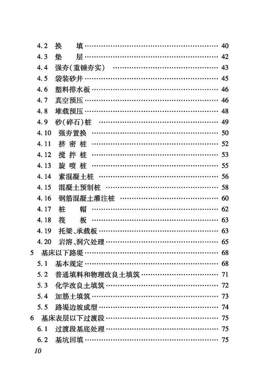 6884   铁路建设项目监理工作指南（技术篇路基工程分册） 商品图2