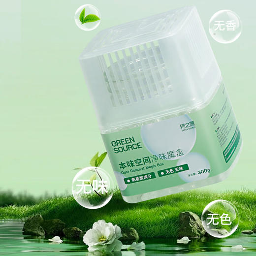 绿之源除味剂纯净/本味空间净味魔盒300g鞋柜除臭剂车内除味除臭卫生间厕所除臭神器 商品图1