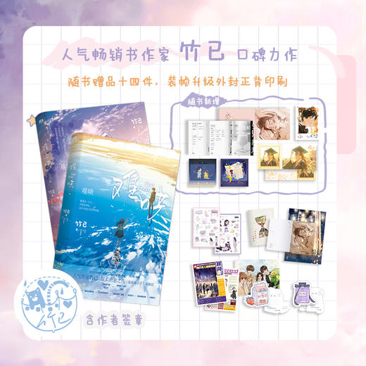 【磨铁】（新版全2册）难哄+完结篇 竹已著 商品图0
