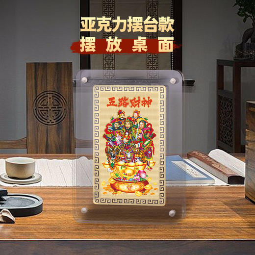 五路财神金卡摆台 商品图4