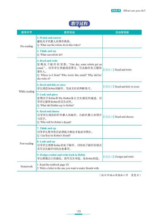 基于语篇的小学英语教学评活动设计与应用 商品图2