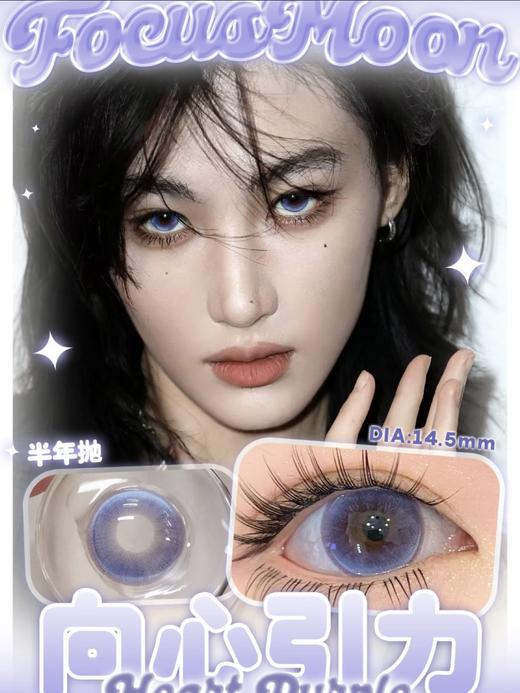 Focusmoon 月抛&半年抛 玻璃珠系列 坠入爱河/恋爱小樱/向心引力/追光猫眼/变色龙/小红帽/电子宠物/普罗旺斯 14.5mm 一副两片 绝美清透宝石美瞳 商品图3