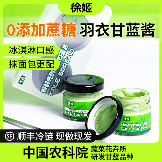 徐姬 羽衣甘蓝酱 29g/瓶 商品图0