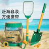 赶海套装沙滩玩沙工具儿童海边挖沙玩具海蛎子螃蟹夹灯光养鱼装备 商品缩略图0