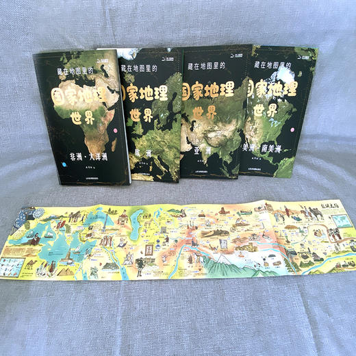 【地球知识局专属】《藏在地图里的国家地理.世界》 商品图1