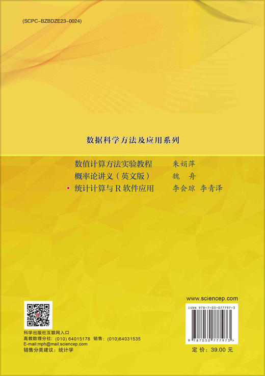 统计计算与R软件应用 商品图1