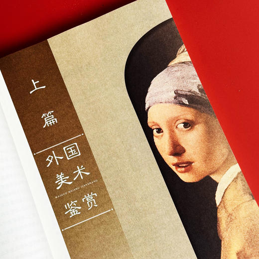 大学美术鉴赏 第二版 普通高等学校公共艺术课程系列教材 教育融合创新一体化教材 陈芳 杨乐 商品图6