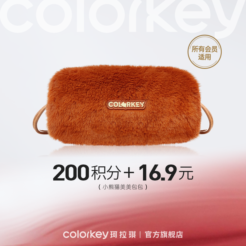 【会员积分兑换】Colorkey珂拉琪小熊美美包包