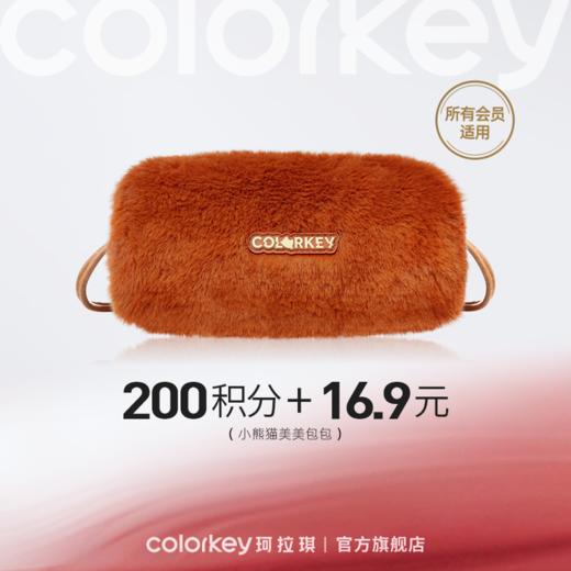 【会员积分兑换】Colorkey珂拉琪小熊美美包包 商品图0