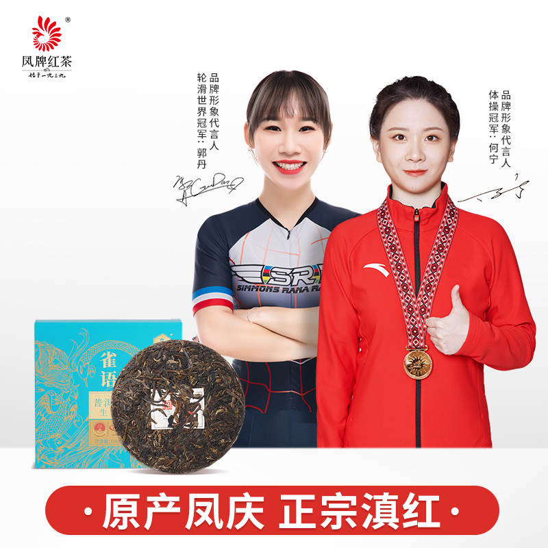 凤牌·雀语普洱生茶100g小饼系列