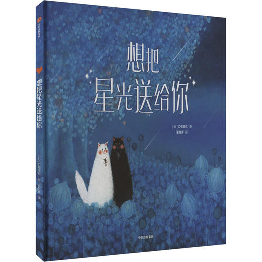 想把星光送给你 商品图0