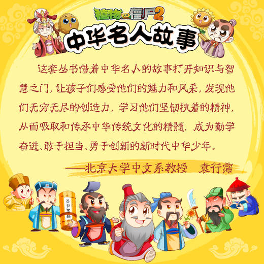 植物大战僵尸2中华名人故事•天下归心：君王篇  适读年龄7—12岁  笑江南 编绘 商品图3