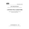 公路桥梁体外预应力加固技术规程（T/CECS G：P50-01—2023） 商品缩略图3