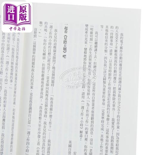 【中商原版】一周工作4小时 摆脱朝九晚五的穷忙生活 港台原版 提摩西.费里斯 平安出版 商品图4