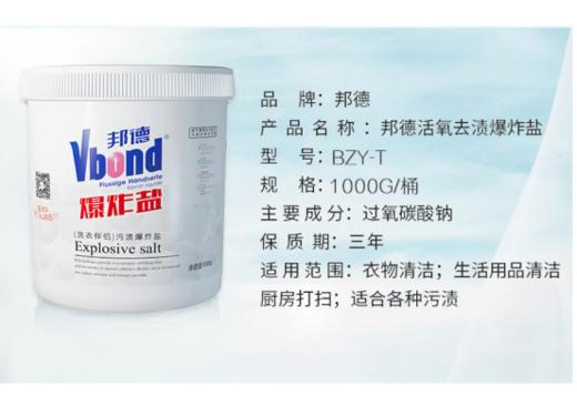 🌴【全新升级！邦德污渍爆炸盐BZY-T1】👊👊99.99%杀菌洗衣伴侣污渍爆炸盐，自动分解顽固污渍 商品图1