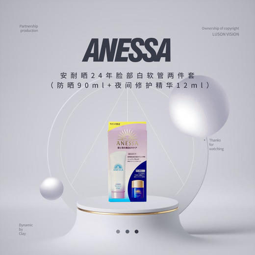 ANESSA安耐晒24年脸部白软管两件套（防晒90ml+夜间修护精华12ml） 商品图0