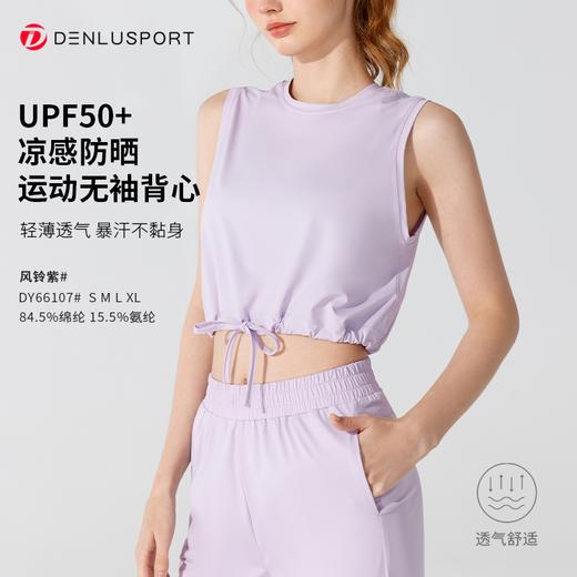 凉感防晒运动无袖背心  冰感防晒面料 吸湿排汗 不惧汗水DY66107# 商品图3