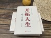 开拓人生 松下幸 之助的人生哲学 商品缩略图2