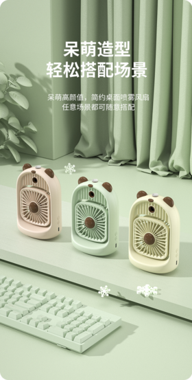 🔥🔥【Vahalla瓦哈拉小熊喷雾风扇DM-66】💰纳米雾化喷雾，细腻渗透肌肤，加湿补水！吹出天然轻弹润嫩肌！👨🏻