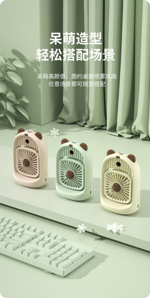 🔥🔥【Vahalla瓦哈拉小熊喷雾风扇DM-66】💰纳米雾化喷雾，细腻渗透肌肤，加湿补水！吹出天然轻弹润嫩肌！👨🏻 商品图0