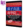 预售 【中商原版】孙子兵法商学院 致胜原力篇 港台原版 田口佳史 野人文化 商品缩略图0