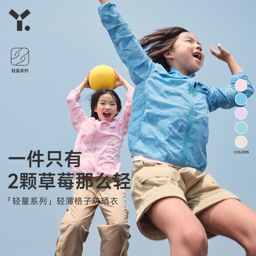 【6折特惠】幼岚「轻量系列」防晒服23夏新款儿童轻薄格子防晒衣衣ZY 商品图0
