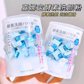【新品】保税商品 嘉娜宝 洗颜粉（非现货 约1-2周到货）