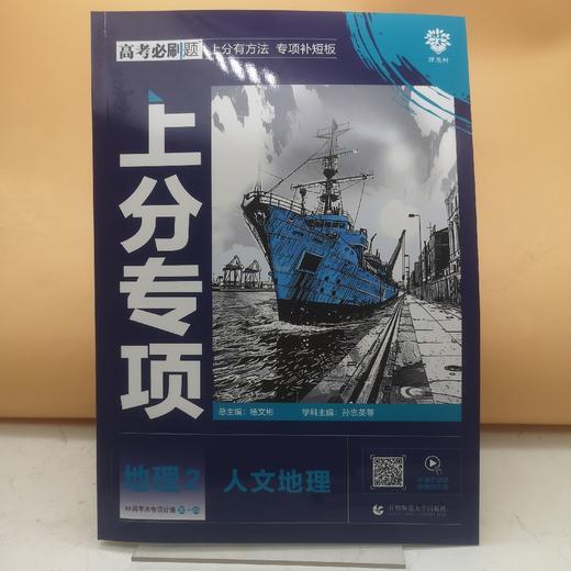 2025高考必刷题高中地理2人文地理 商品图0