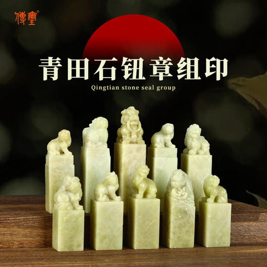 金石印坊孤品印章青田石兽钮方章篆刻精品章料一组（配多宝盒） 商品图0