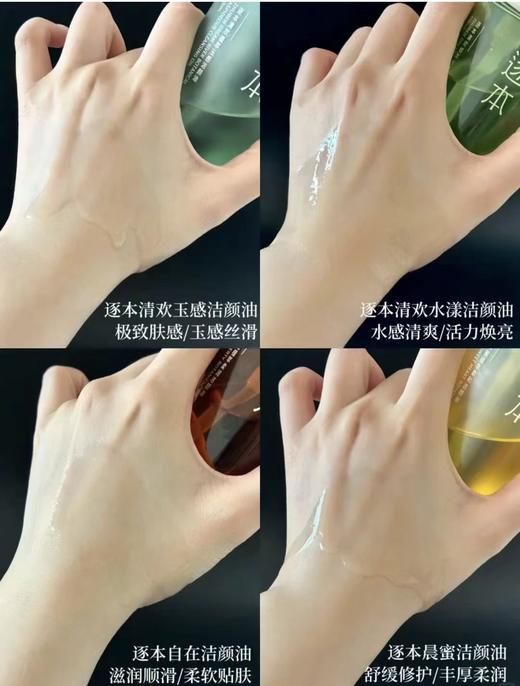 【品牌直发】逐本逐本清欢玉感卸妆油水感自然植萃敏弱肌脸部舒缓深层清洁卸妆水膏150ml 商品图4