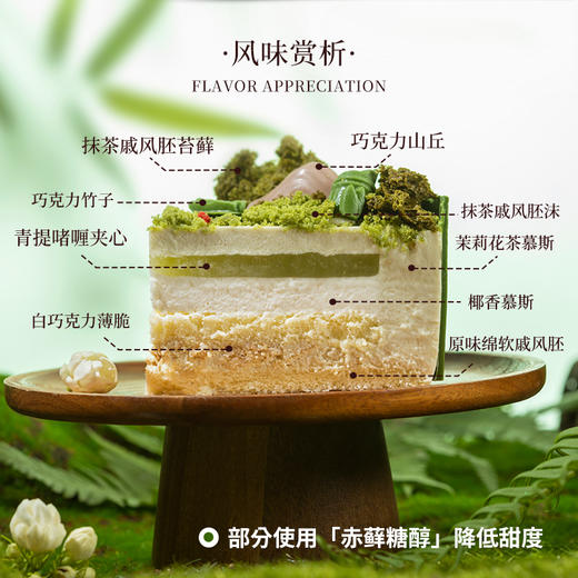 「新品」绿野仙踪--茉莉青提椰香慕斯蛋糕【微景观创意 可爱趣味】 商品图1