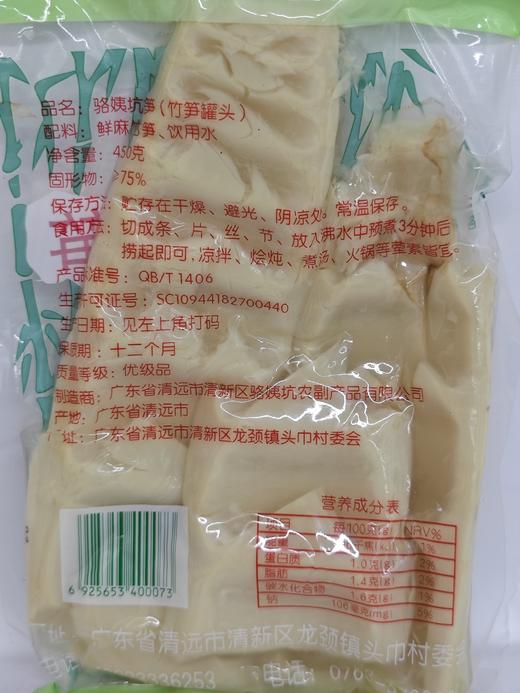 骆姨坑笋450g 商品图2