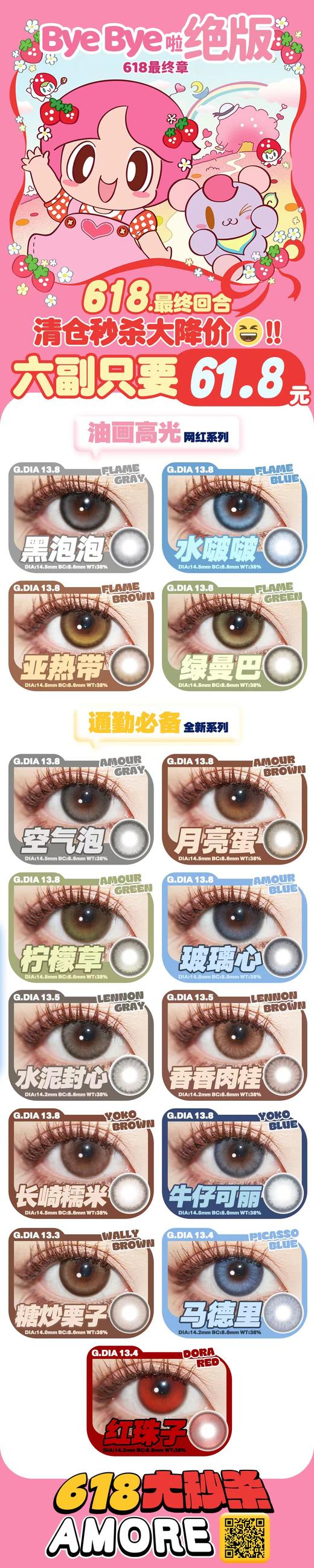 Amore 【售完为止】618告别式 商品图0