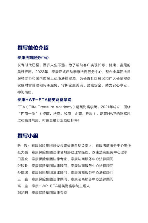 泰康文创 | 长寿家业法律宝典（HWP-ETA版）XL 商品图1