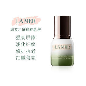 【双节大促价】大牌正品LA MER/海蓝之谜精萃乳15ml小样-喜出