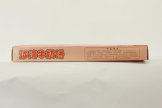 D沙湾牛奶牛奶白饼250g 商品图3