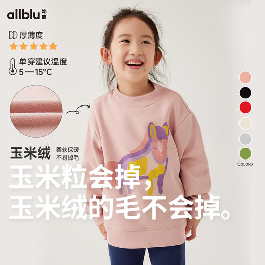【7折特惠】幼岚23秋新玉米绒中领卫衣ZY 商品图0