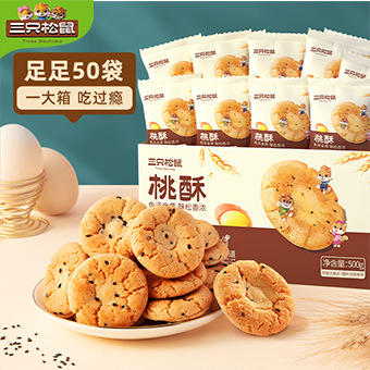 【三只松鼠桃酥500g_2箱】中式传统香浓酥松经典好味道 商品图0