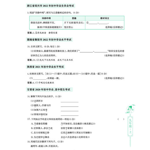 《初中文言文全解大全》 商品图10