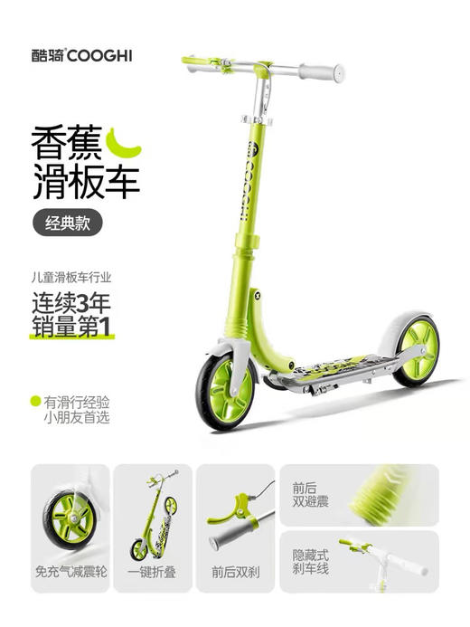 【品牌方直发】英国Cooghi酷骑X1香蕉款滑板车6-12岁大童 身高1.2-1.7米 商品图4